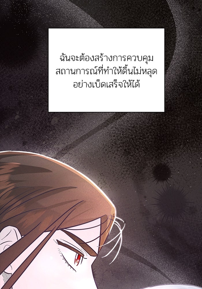 บาปรักใต้ชายคา - หน้า 92