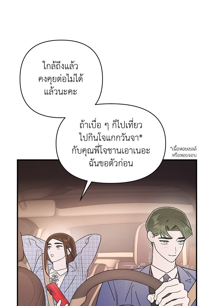 บาปรักใต้ชายคา - หน้า 31