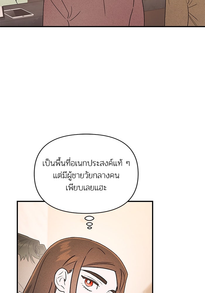 บาปรักใต้ชายคา - หน้า 43