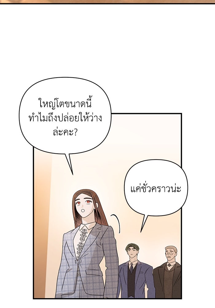 บาปรักใต้ชายคา - หน้า 47