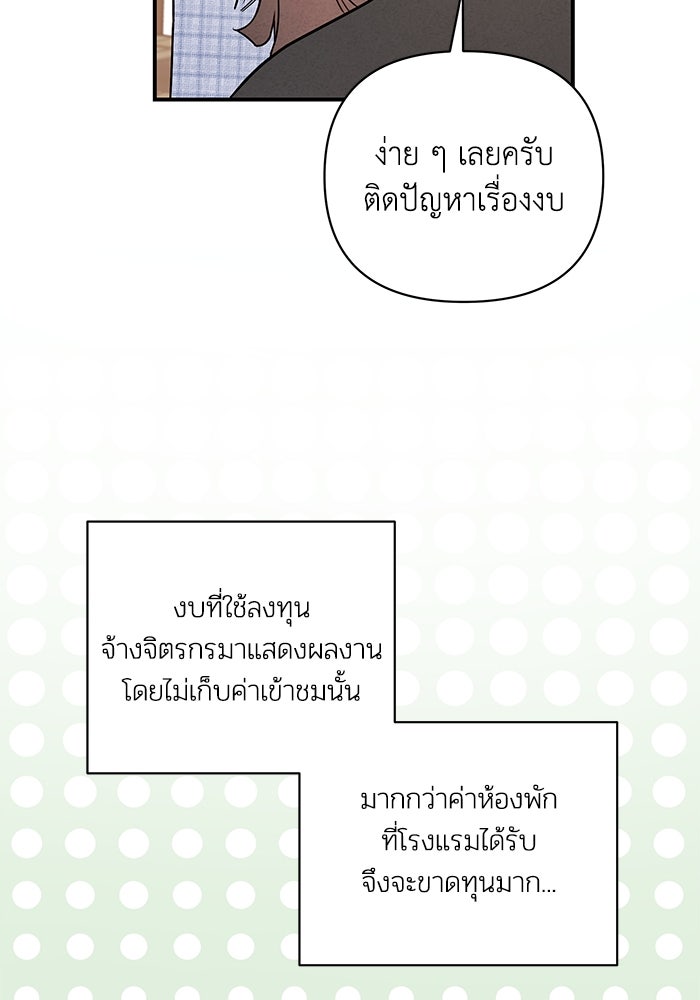 บาปรักใต้ชายคา - หน้า 51