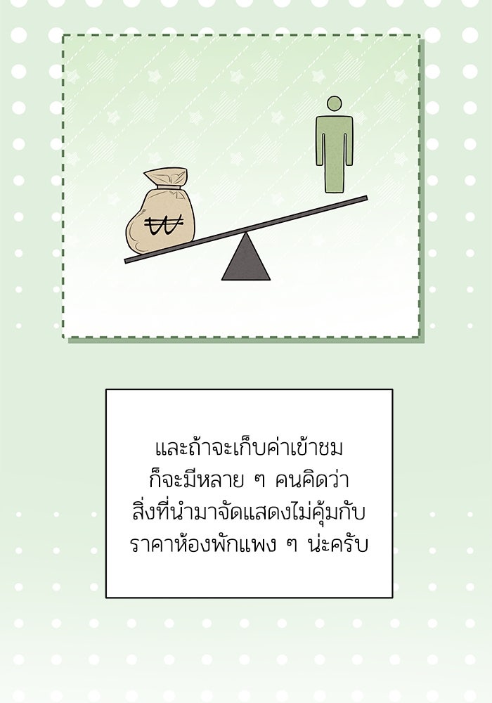 บาปรักใต้ชายคา - หน้า 52