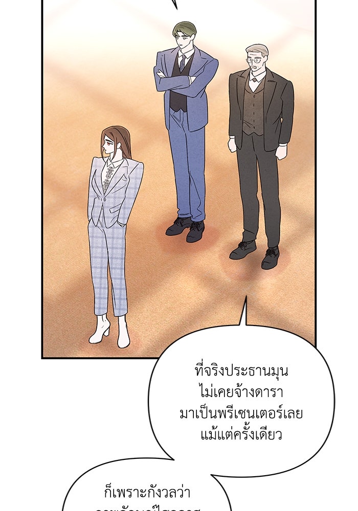 บาปรักใต้ชายคา - หน้า 54