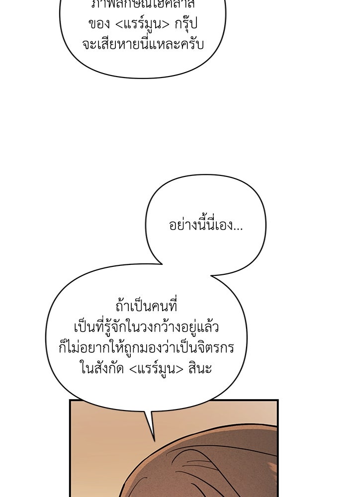 บาปรักใต้ชายคา - หน้า 55