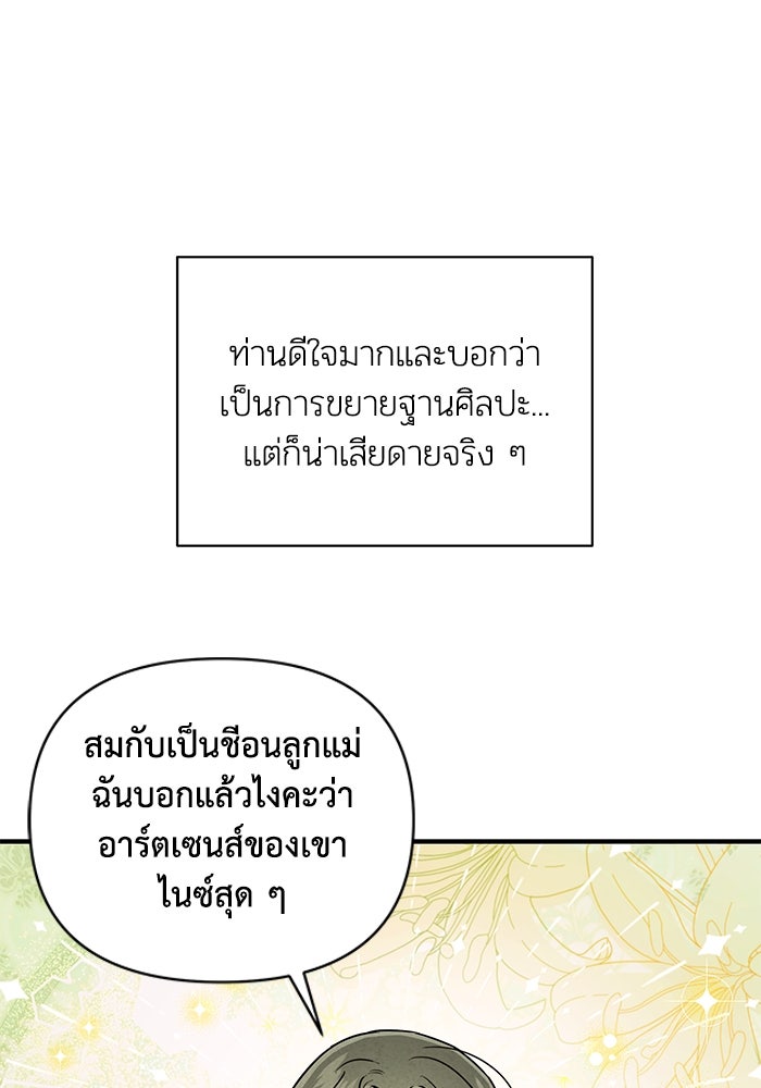 บาปรักใต้ชายคา - หน้า 57