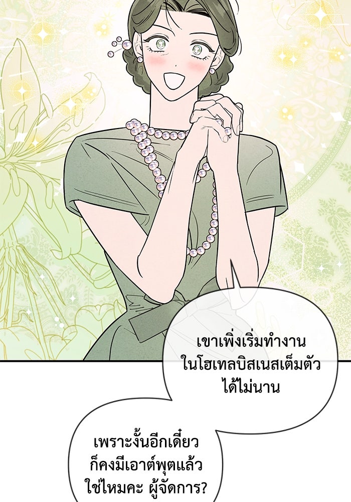 บาปรักใต้ชายคา - หน้า 58