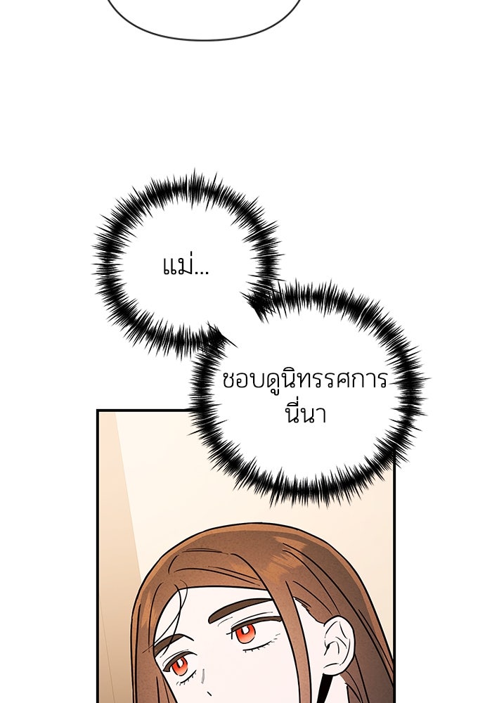 บาปรักใต้ชายคา - หน้า 59