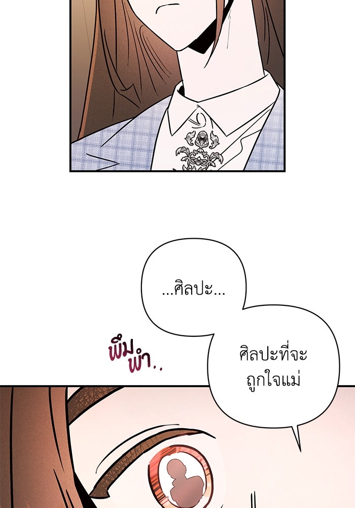 บาปรักใต้ชายคา - หน้า 60