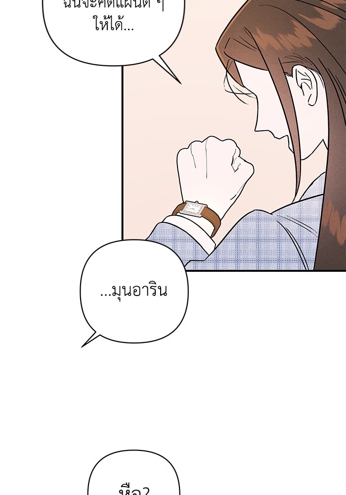 บาปรักใต้ชายคา - หน้า 65