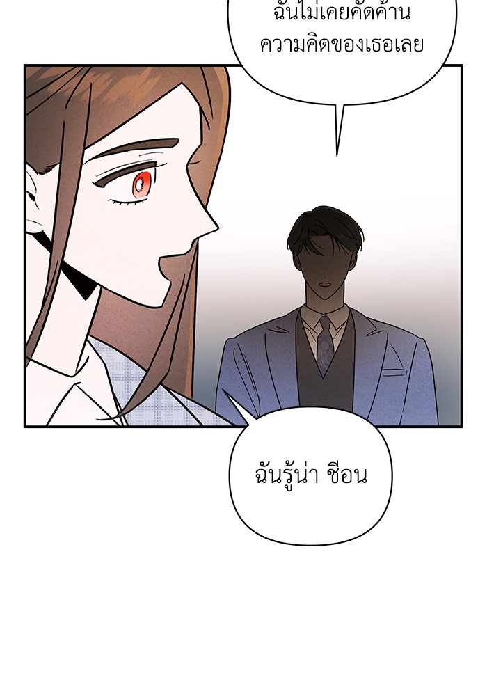 บาปรักใต้ชายคา - หน้า 67