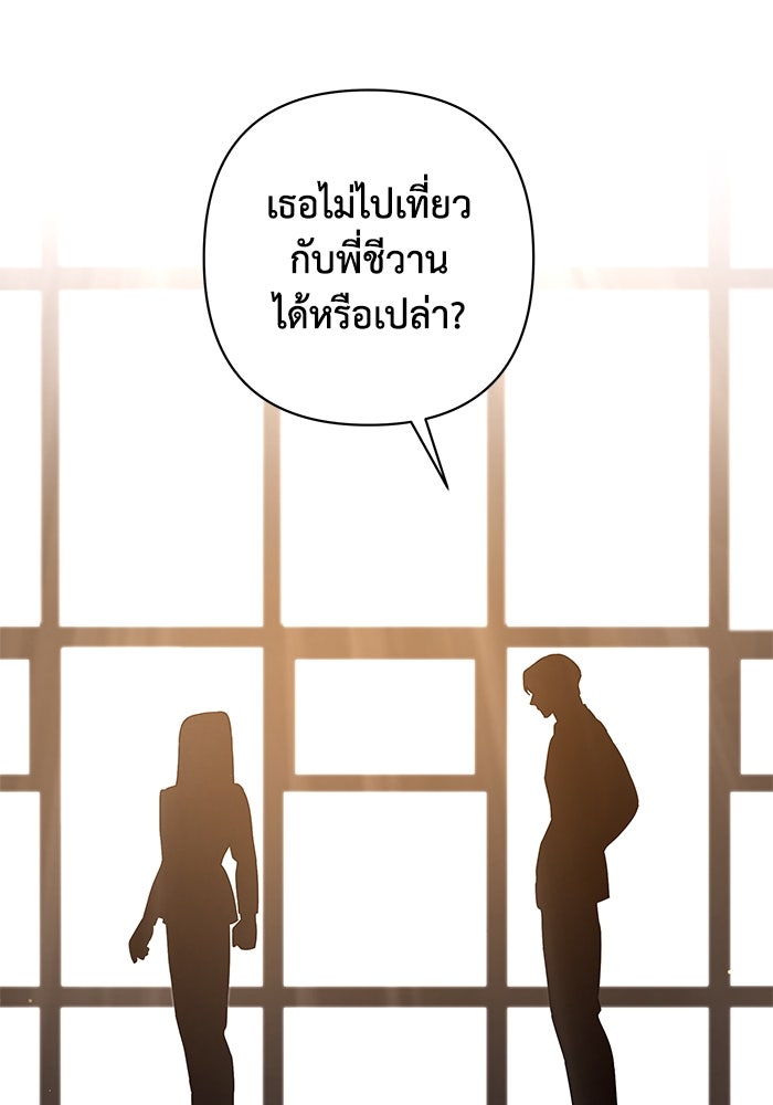 บาปรักใต้ชายคา - หน้า 68