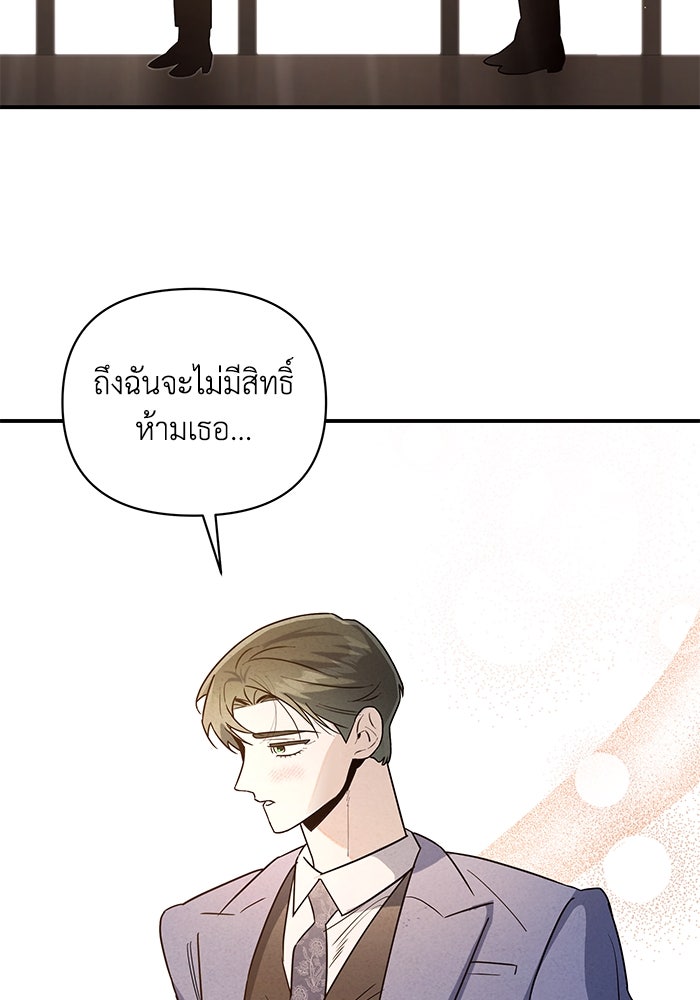 บาปรักใต้ชายคา - หน้า 69