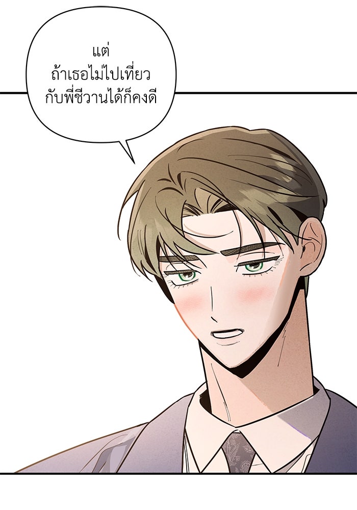 บาปรักใต้ชายคา - หน้า 71