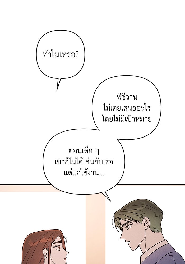 บาปรักใต้ชายคา - หน้า 72