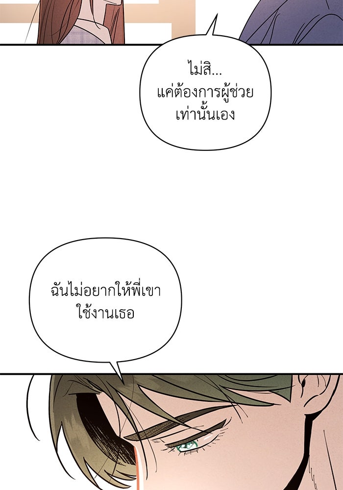 บาปรักใต้ชายคา - หน้า 73