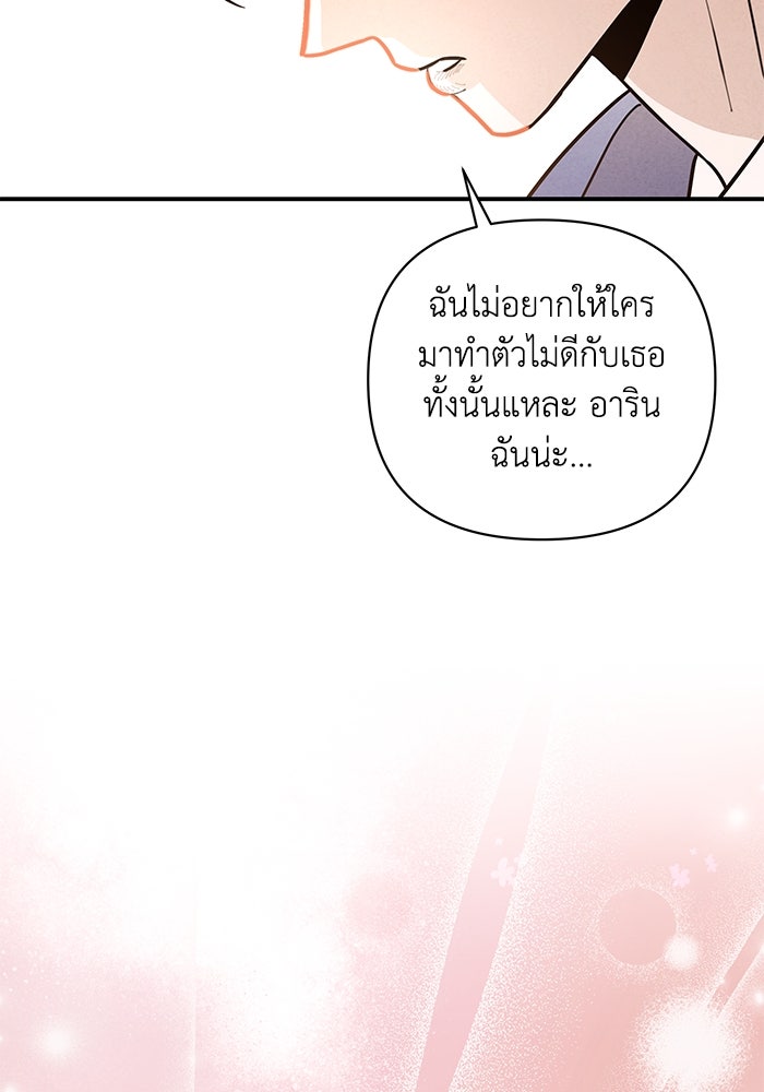 บาปรักใต้ชายคา - หน้า 74