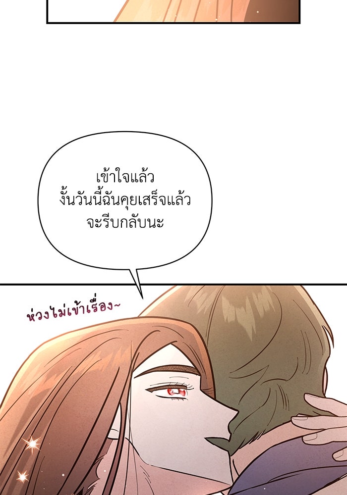 บาปรักใต้ชายคา - หน้า 77