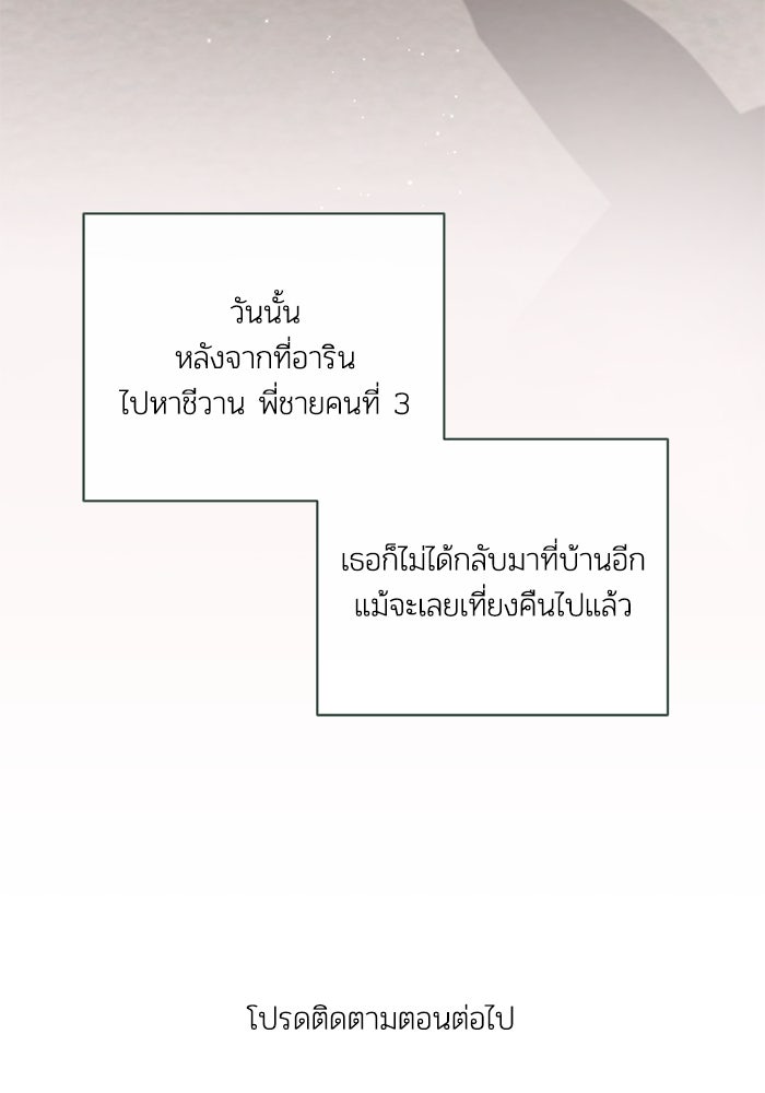 บาปรักใต้ชายคา - หน้า 81