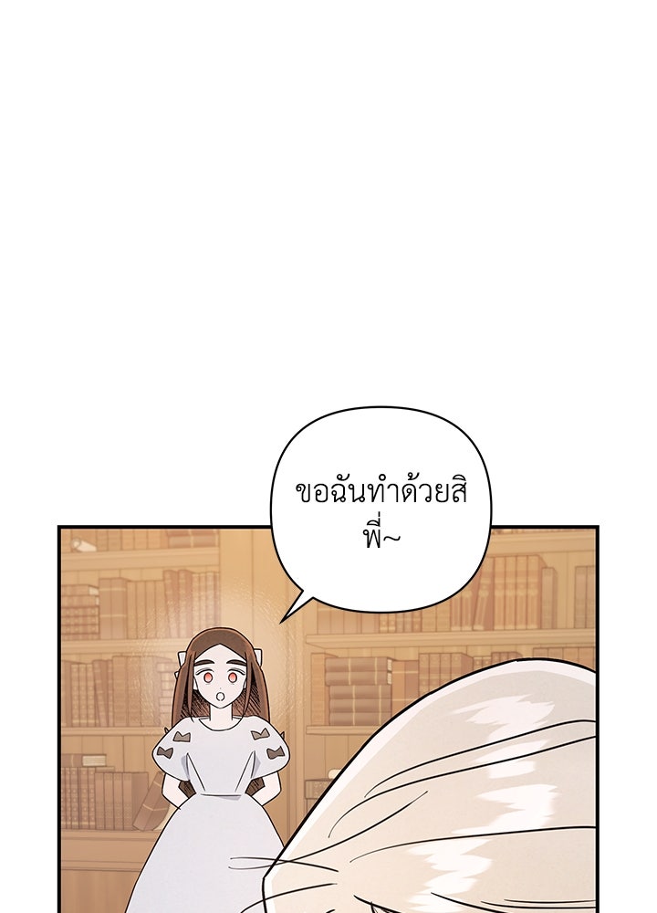 บาปรักใต้ชายคา - หน้า 10