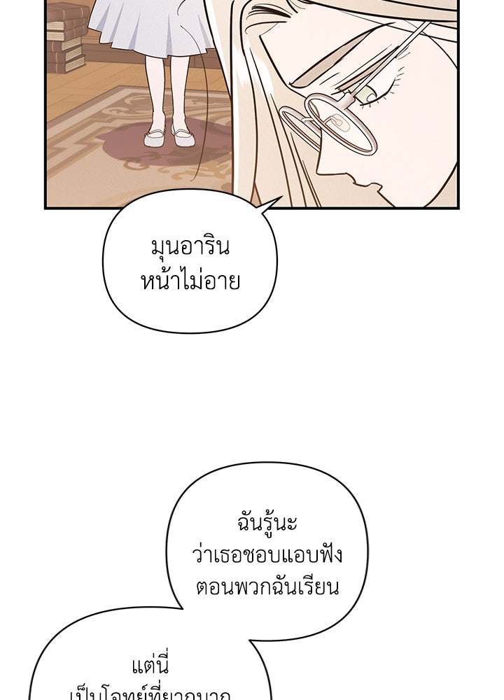 บาปรักใต้ชายคา - หน้า 11
