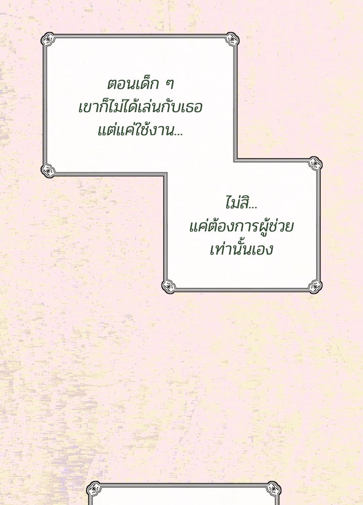 บาปรักใต้ชายคา - หน้า 2