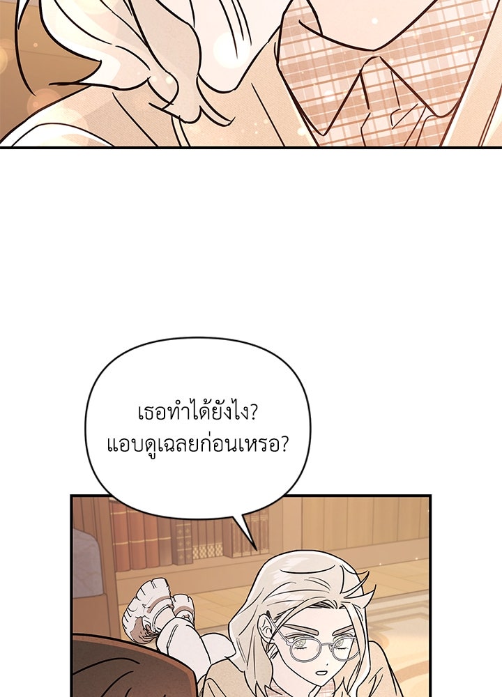 บาปรักใต้ชายคา - หน้า 20