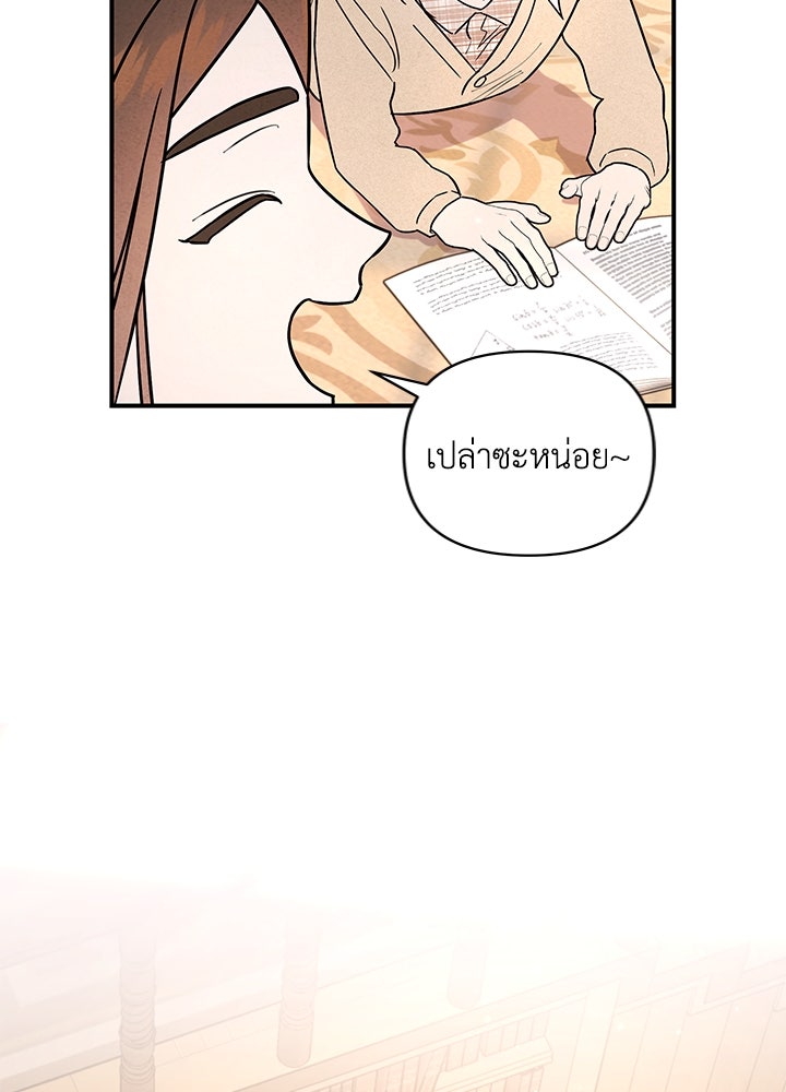 บาปรักใต้ชายคา - หน้า 21