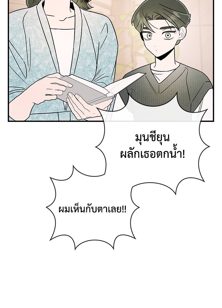 บาปรักใต้ชายคา - หน้า 29