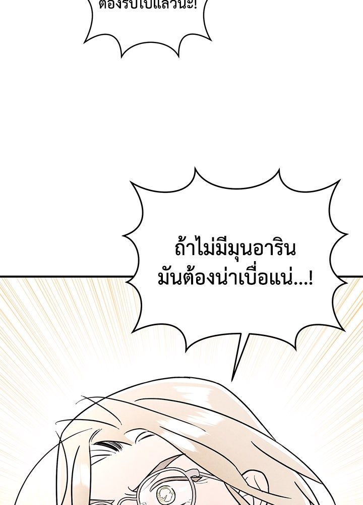 บาปรักใต้ชายคา - หน้า 31