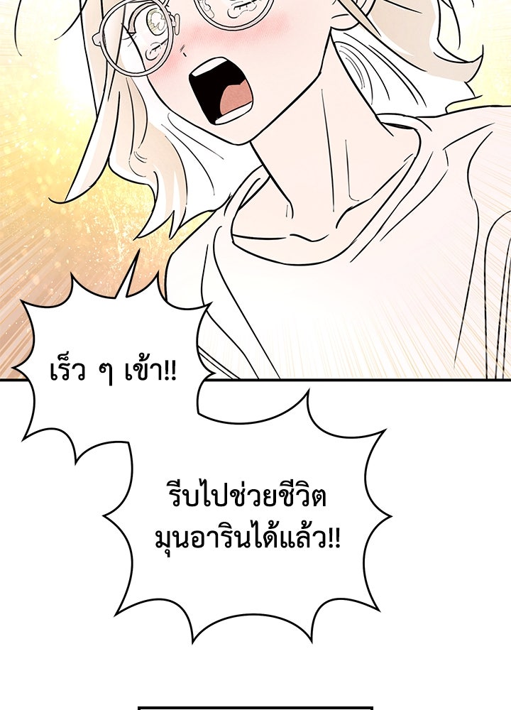 บาปรักใต้ชายคา - หน้า 32