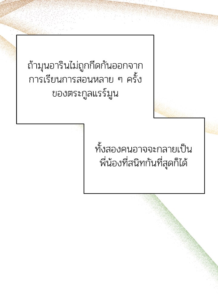 บาปรักใต้ชายคา - หน้า 36