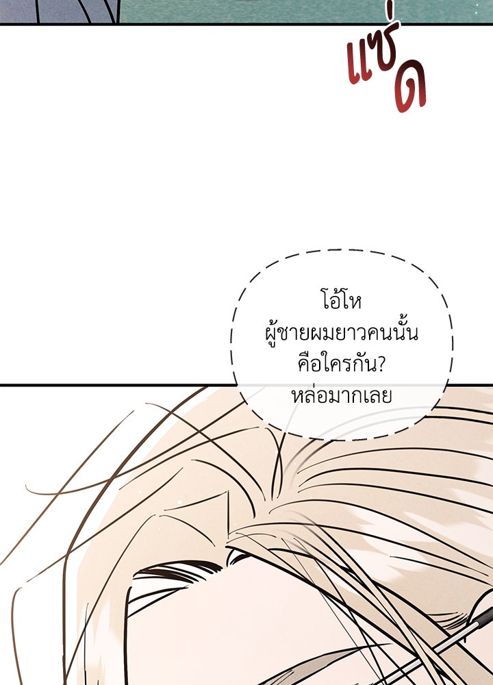 บาปรักใต้ชายคา - หน้า 39