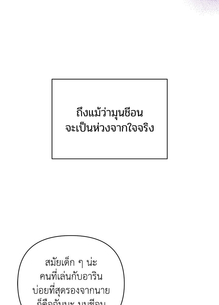 บาปรักใต้ชายคา - หน้า 4