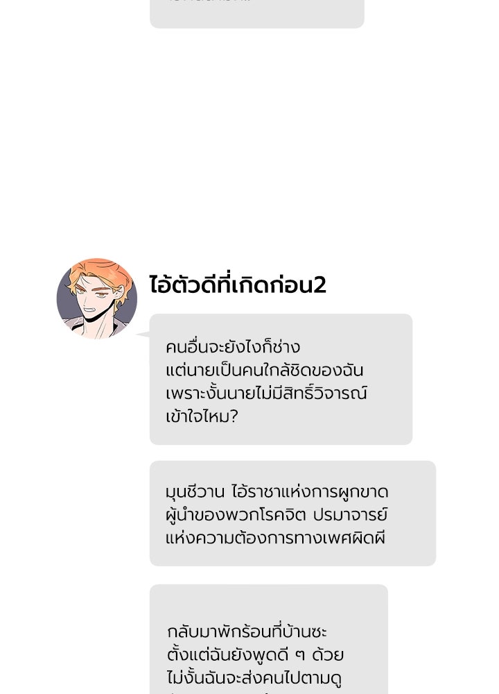 บาปรักใต้ชายคา - หน้า 42