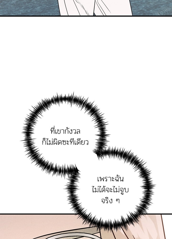 บาปรักใต้ชายคา - หน้า 46
