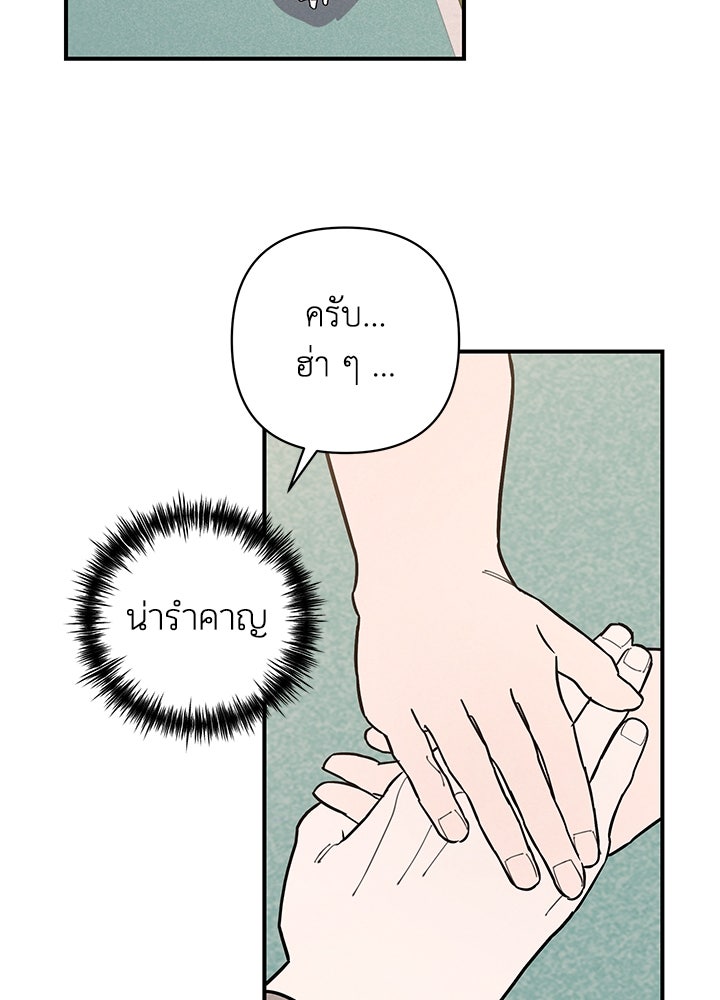 บาปรักใต้ชายคา - หน้า 51