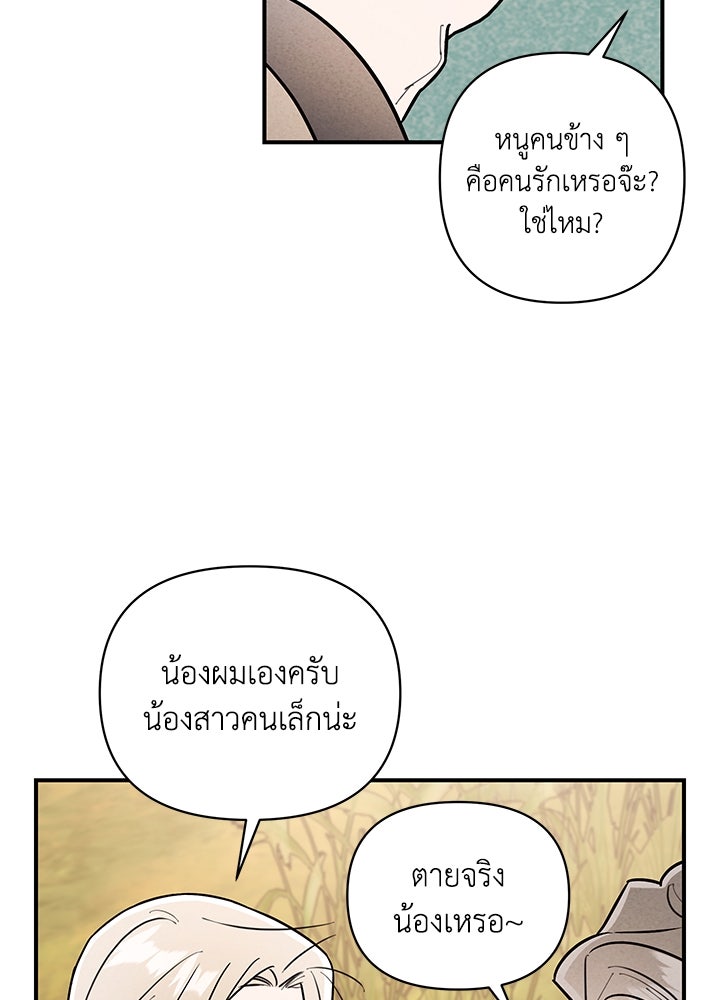 บาปรักใต้ชายคา - หน้า 52