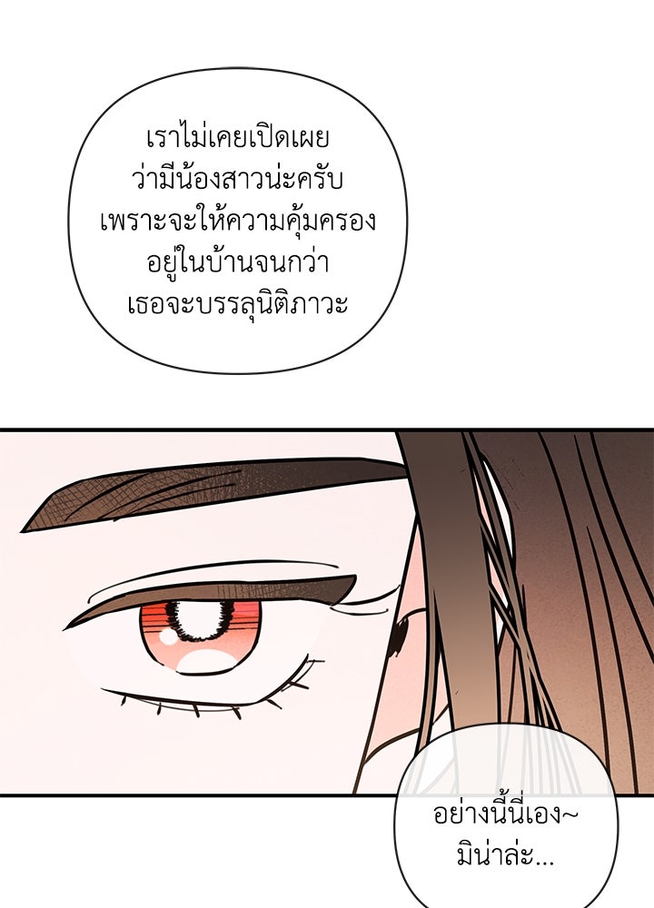 บาปรักใต้ชายคา - หน้า 54
