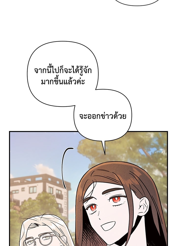 บาปรักใต้ชายคา - หน้า 55
