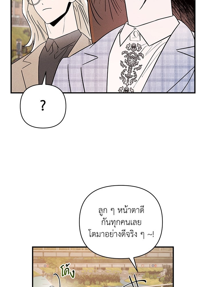 บาปรักใต้ชายคา - หน้า 56