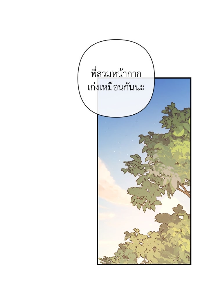 บาปรักใต้ชายคา - หน้า 59