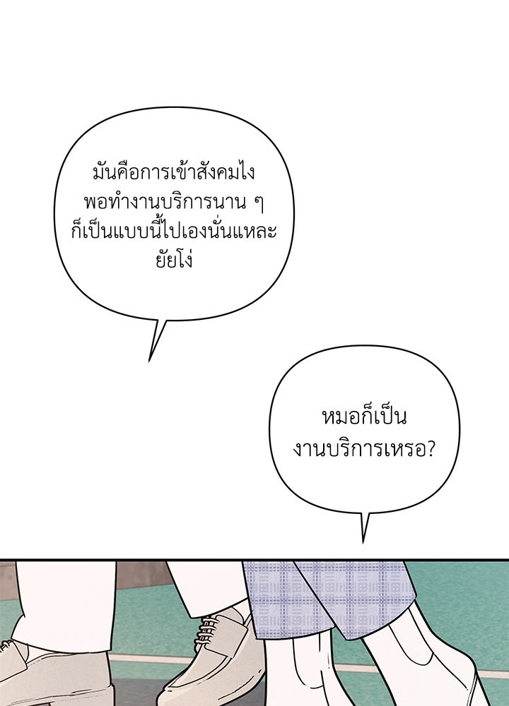บาปรักใต้ชายคา - หน้า 60