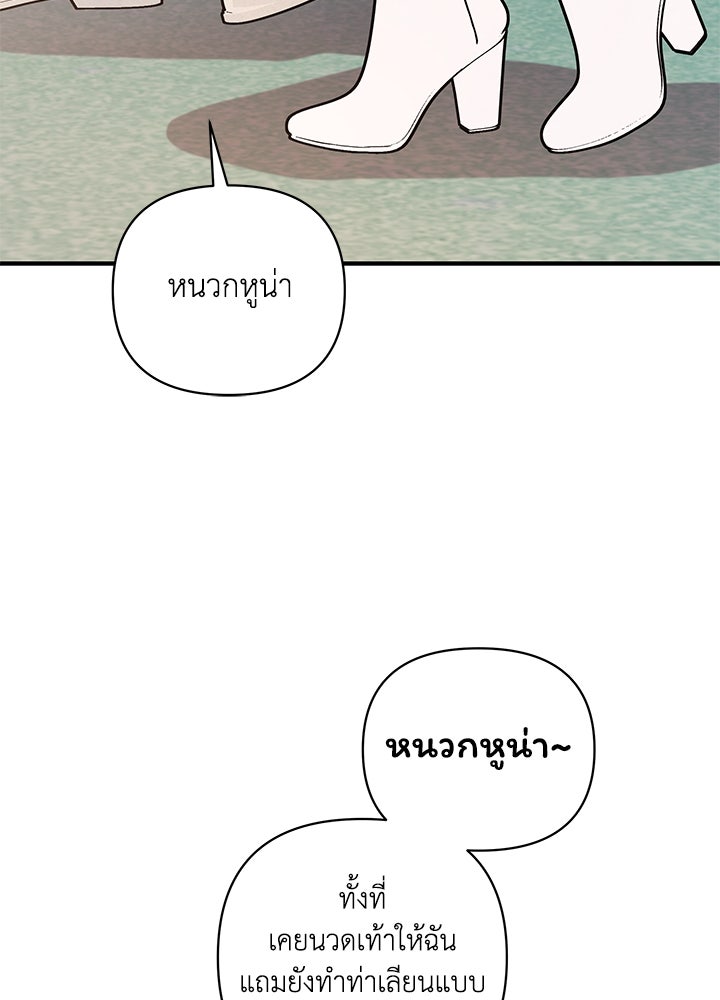 บาปรักใต้ชายคา - หน้า 61