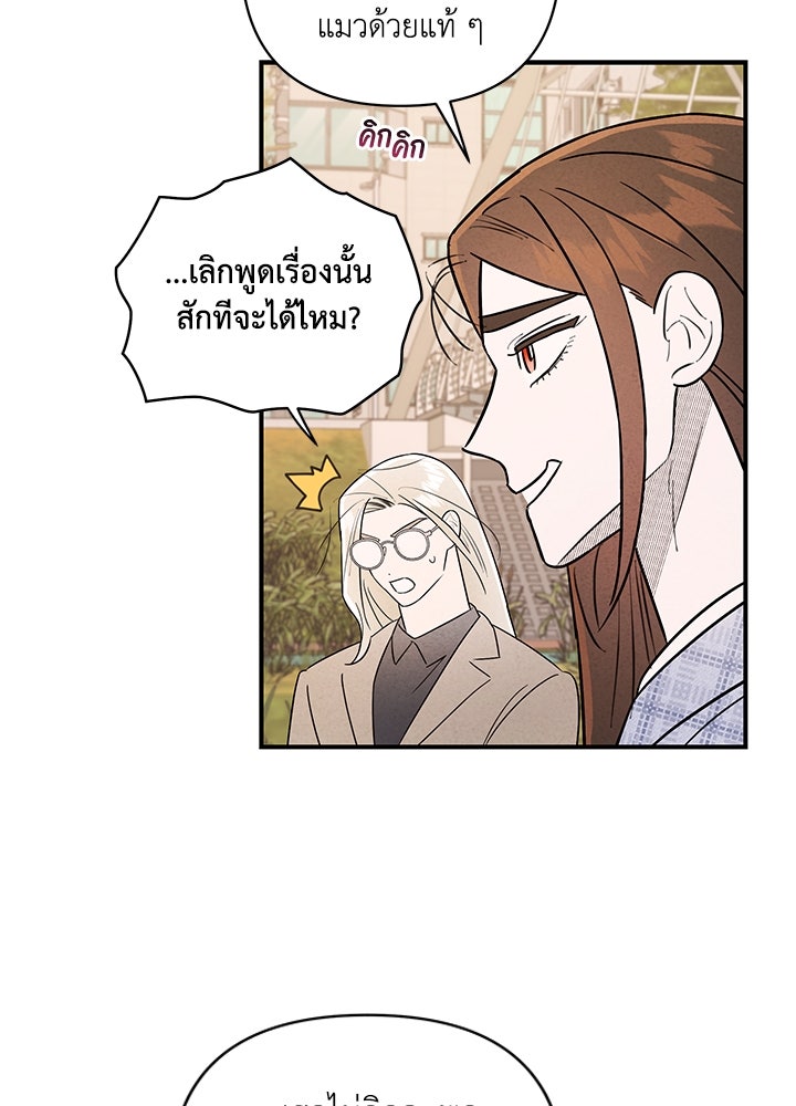 บาปรักใต้ชายคา - หน้า 62