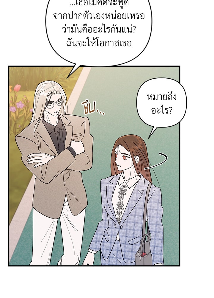 บาปรักใต้ชายคา - หน้า 63