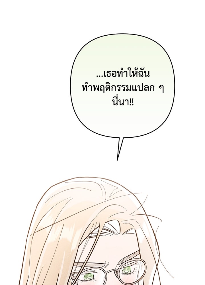 บาปรักใต้ชายคา - หน้า 64