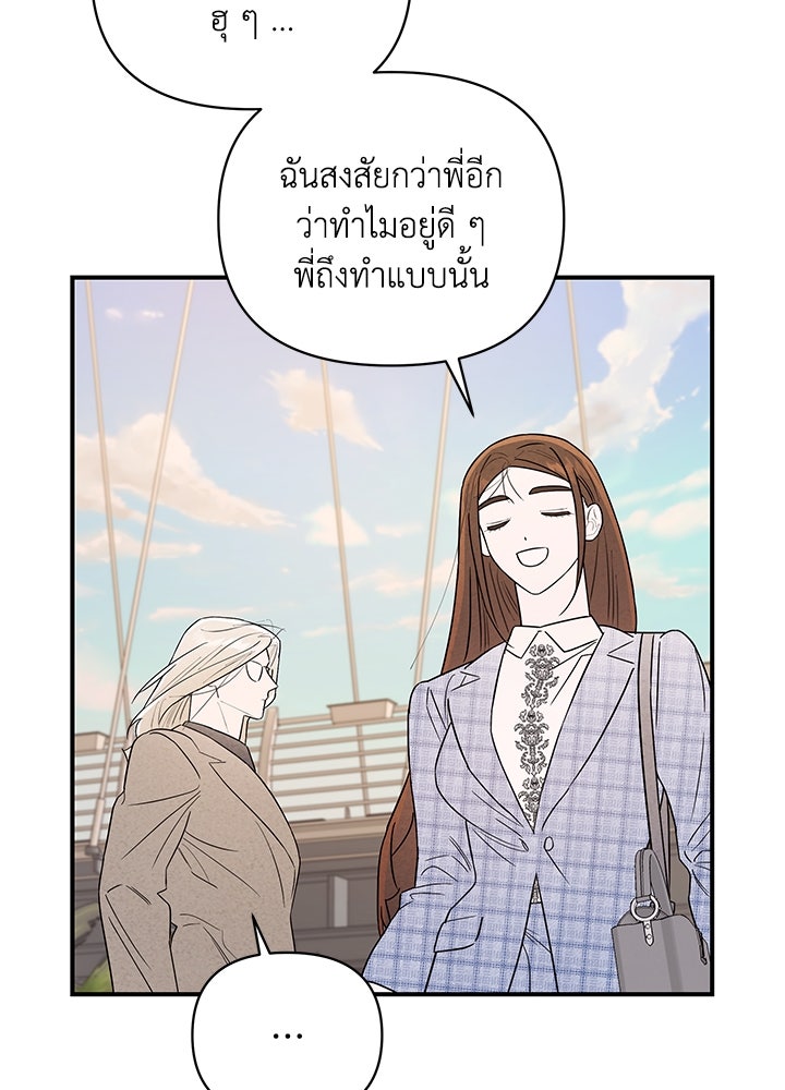 บาปรักใต้ชายคา - หน้า 67