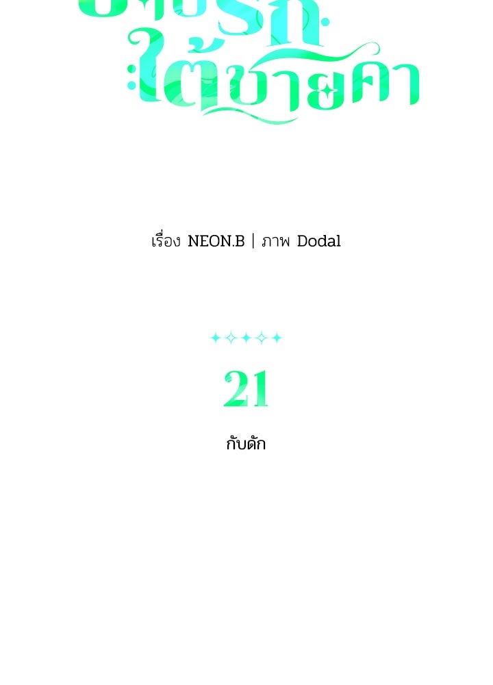 บาปรักใต้ชายคา - หน้า 7