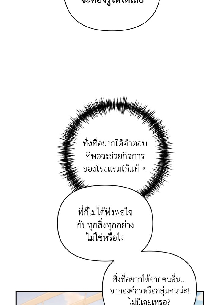 บาปรักใต้ชายคา - หน้า 72