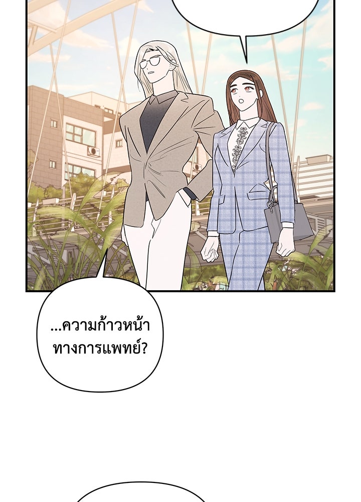 บาปรักใต้ชายคา - หน้า 73